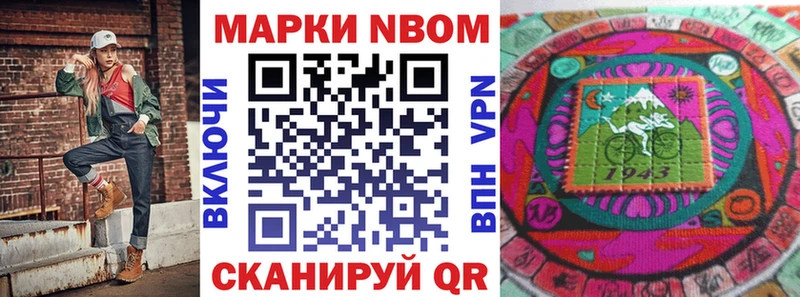 Марки 25I-NBOMe 1500мкг Братск